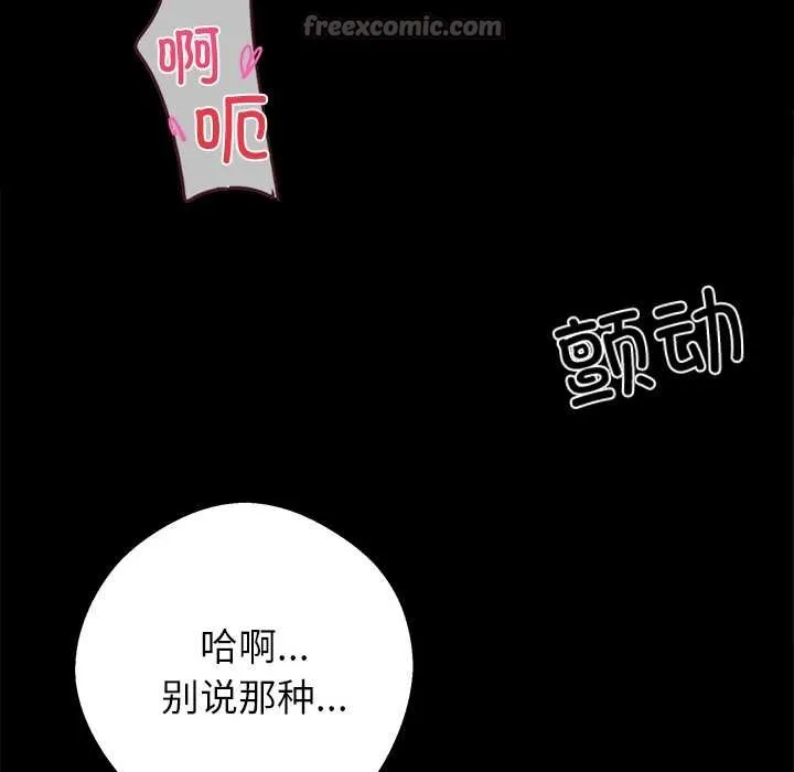 黑道X上班族 第39話 第112页