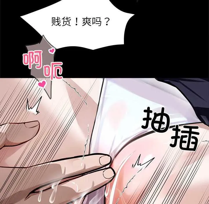 黑道X上班族 第39話 第105页