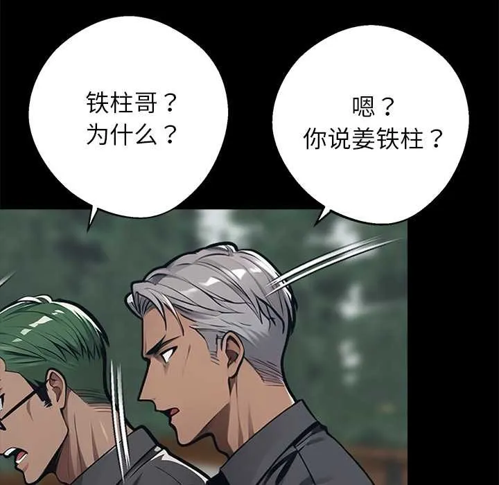 黑道X上班族 第39話 第180页