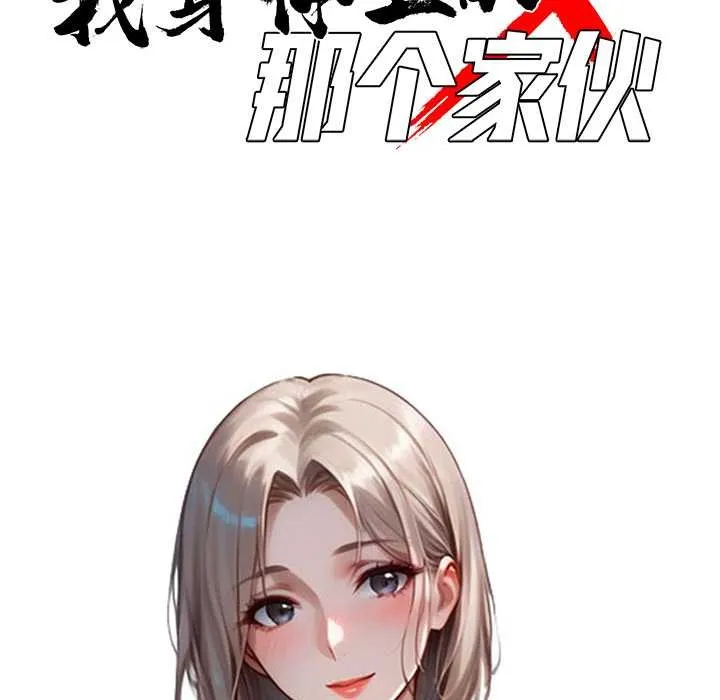 黑道X上班族 第39話 第50页
