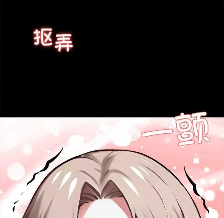 黑道X上班族 第39話 第72页