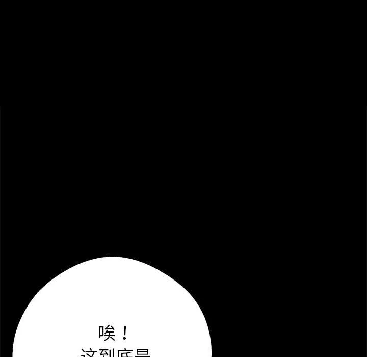 黑道X上班族 第39話 第15页