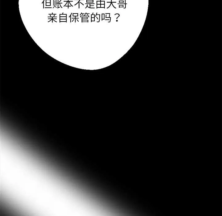 黑道X上班族 第32話 第143页