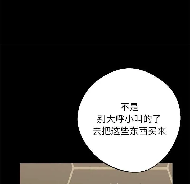 黑道X上班族 第32話 第160页