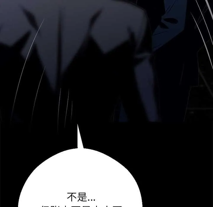 黑道X上班族 第32話 第142页