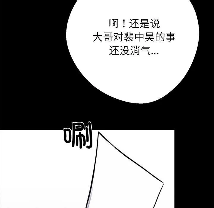 黑道X上班族 第32話 第172页