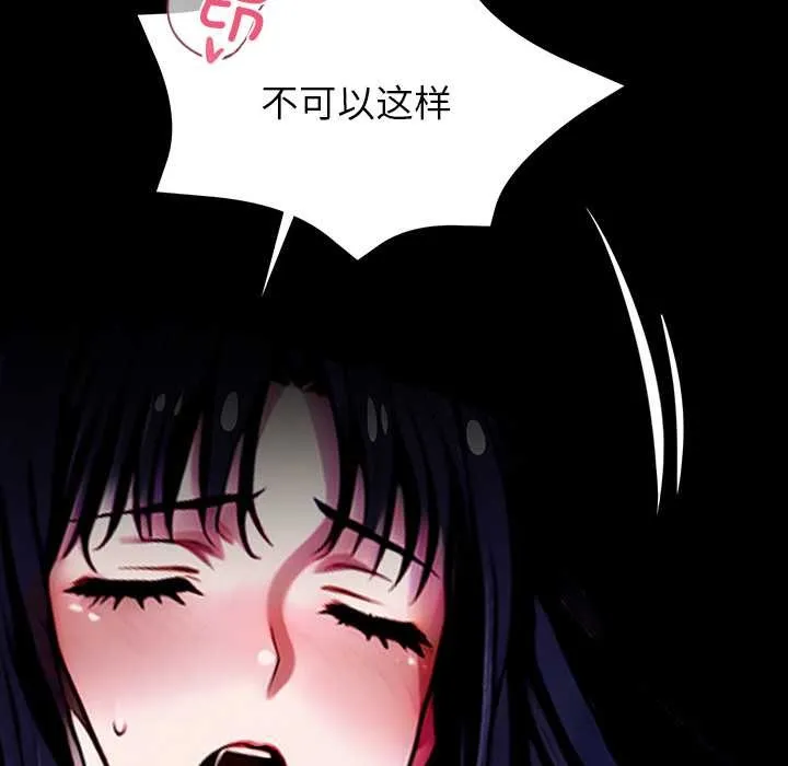 黑道X上班族 第32話 第91页
