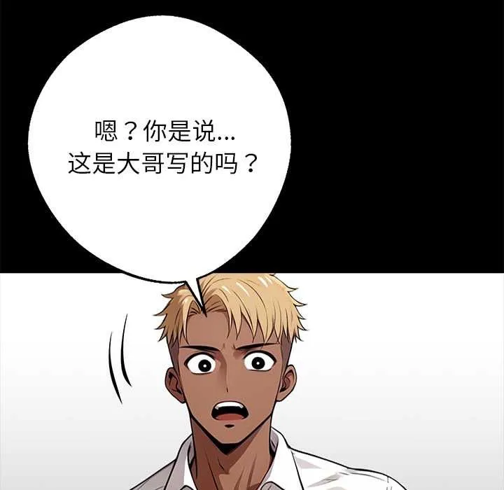 黑道X上班族 第32話 第194页