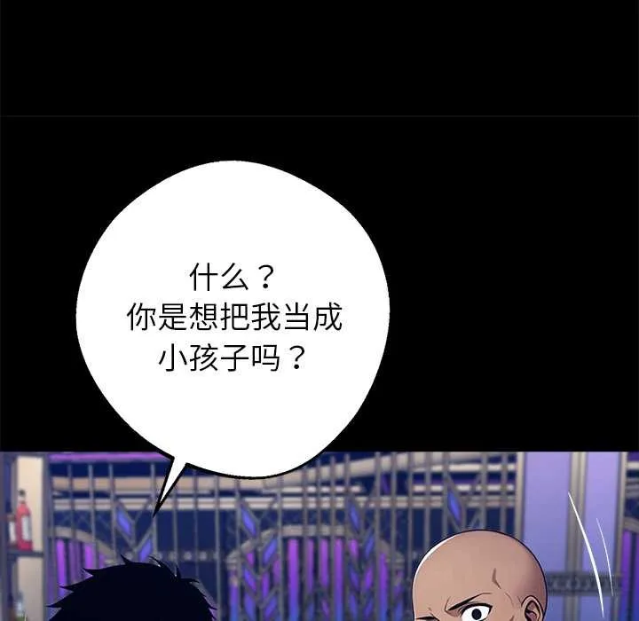 黑道X上班族 第32話 第133页