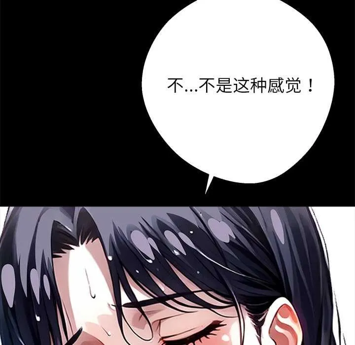 黑道X上班族 第32話 第6页