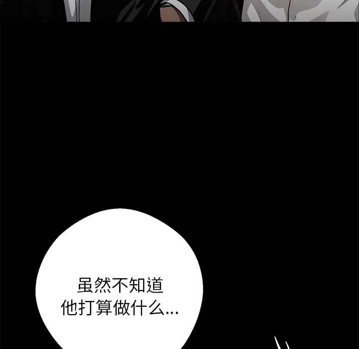 黑道X上班族 第32話 第190页