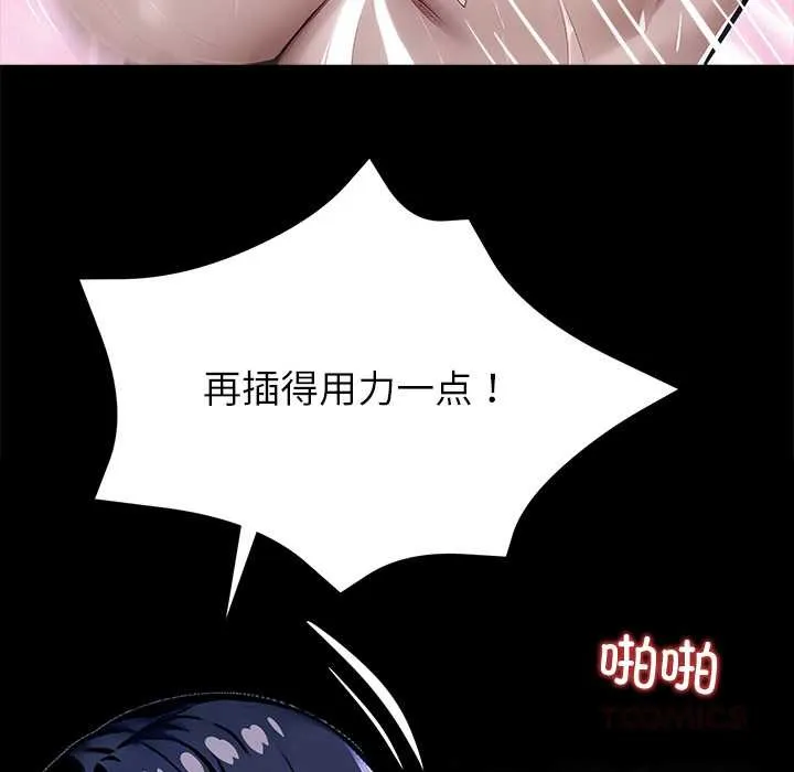 黑道X上班族 第32話 第35页
