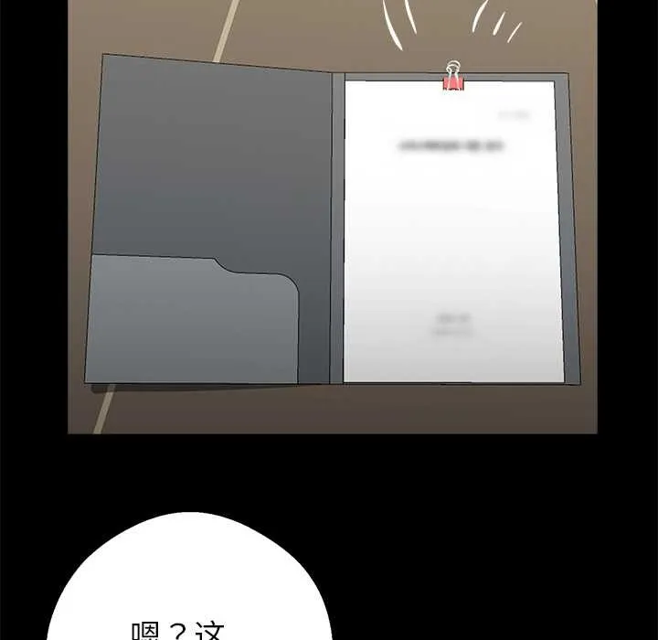 黑道X上班族 第32話 第161页
