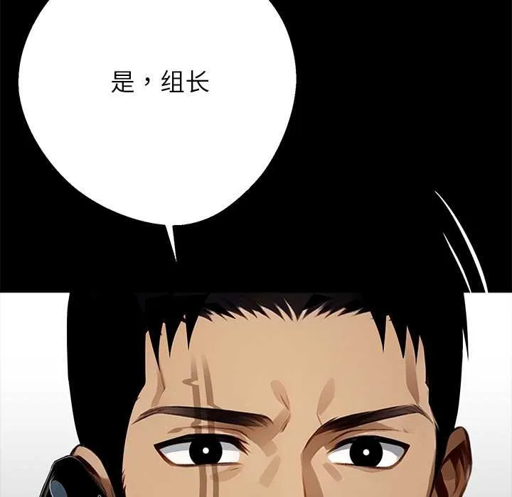 黑道X上班族 第32話 第207页