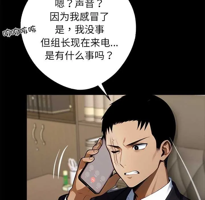 黑道X上班族 第32話 第211页