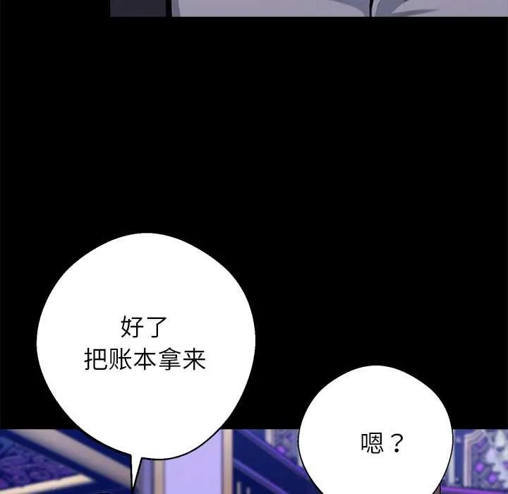黑道X上班族 第32話 第138页