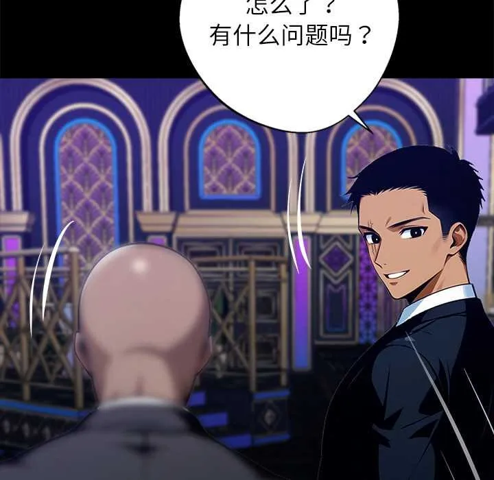 黑道X上班族 第32話 第141页