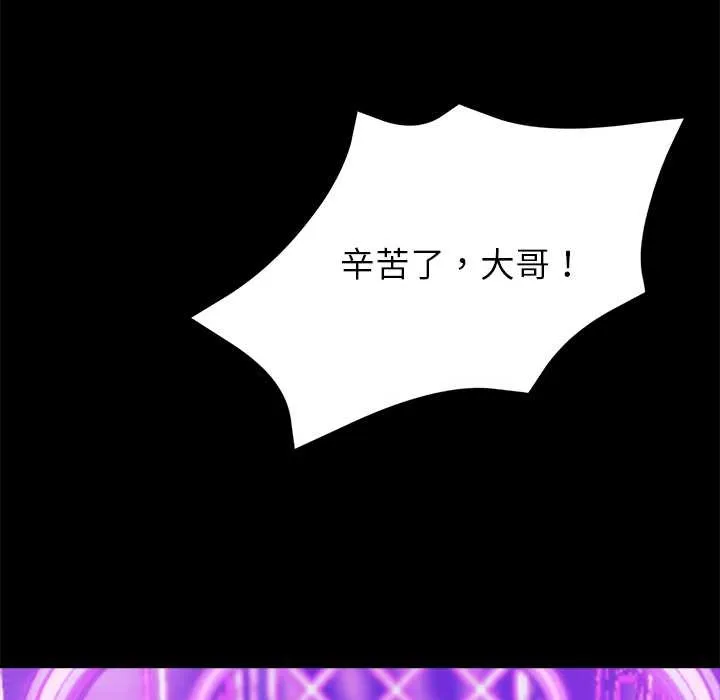 黑道X上班族 第32話 第236页
