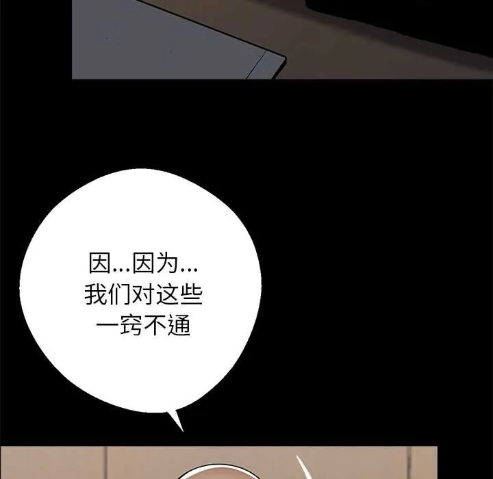 黑道X上班族 第32話 第153页