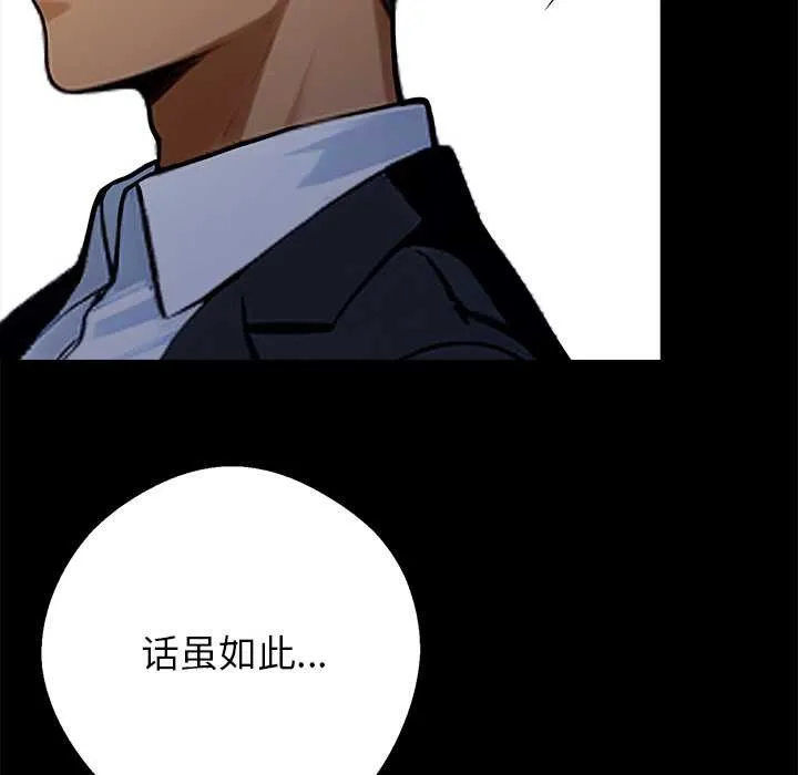 黑道X上班族 第32話 第136页