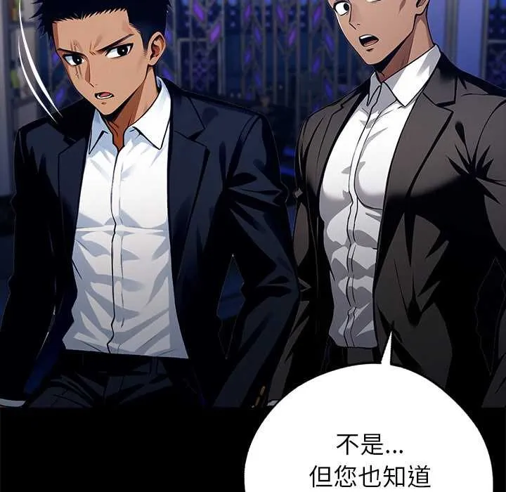 黑道X上班族 第32話 第134页