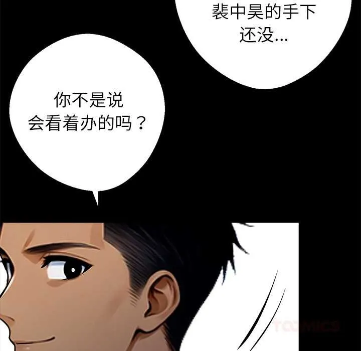 黑道X上班族 第32話 第135页