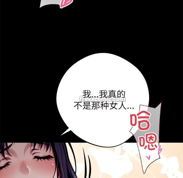 黑道X上班族 第32話 第98页