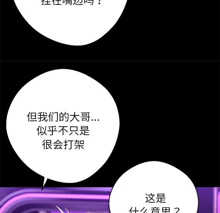 黑道X上班族 第32話 第188页