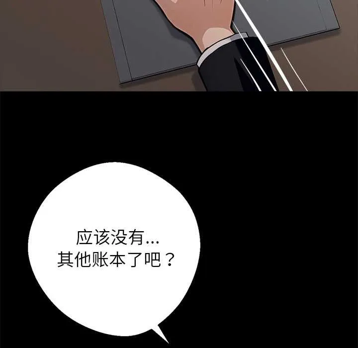 黑道X上班族 第32話 第151页