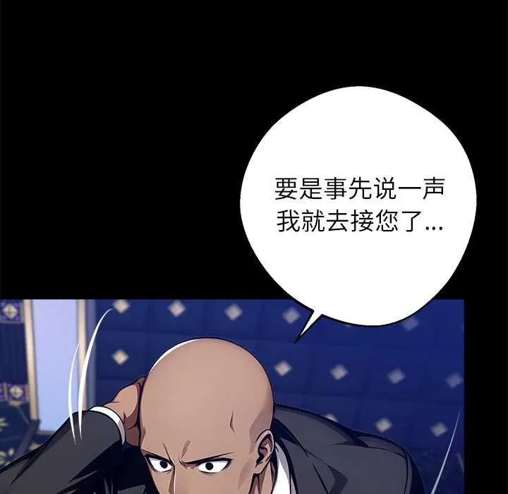 黑道X上班族 第32話 第131页