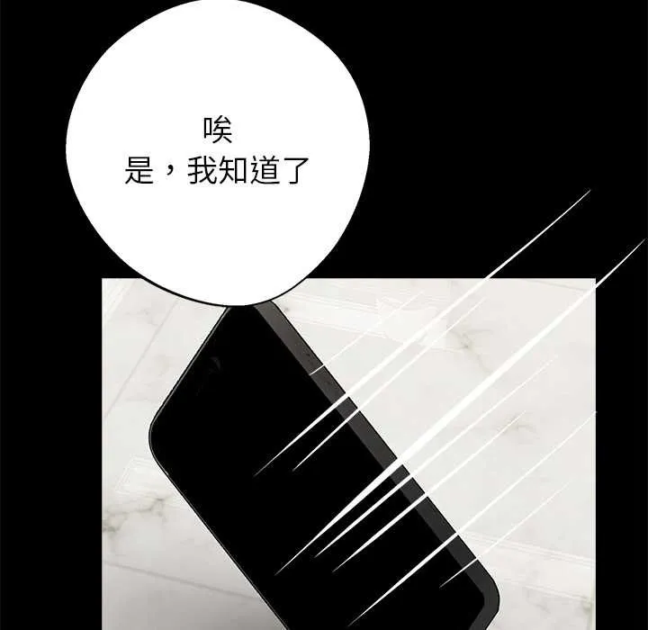 黑道X上班族 第32話 第213页