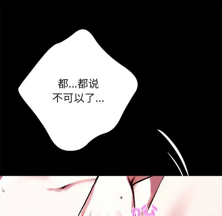 黑道X上班族 第32話 第96页