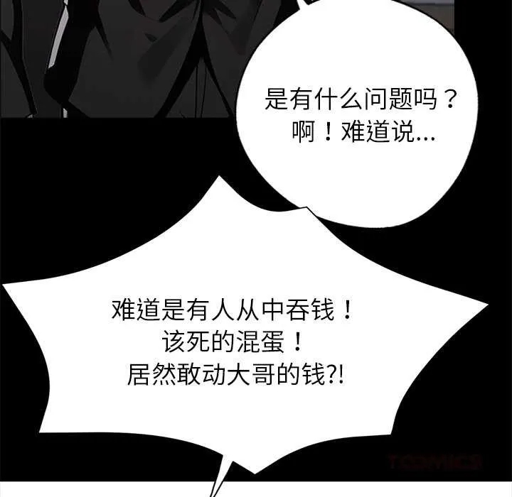 黑道X上班族 第32話 第155页