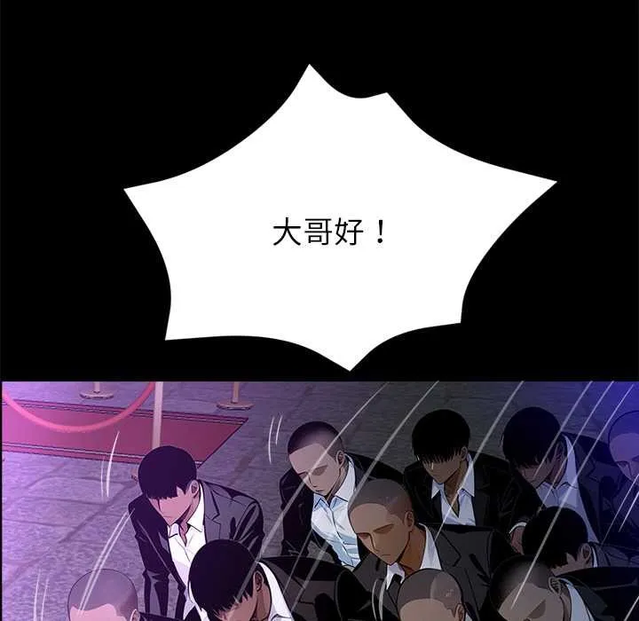 黑道X上班族 第32話 第114页
