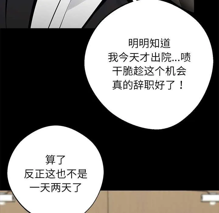 黑道X上班族 第32話 第216页