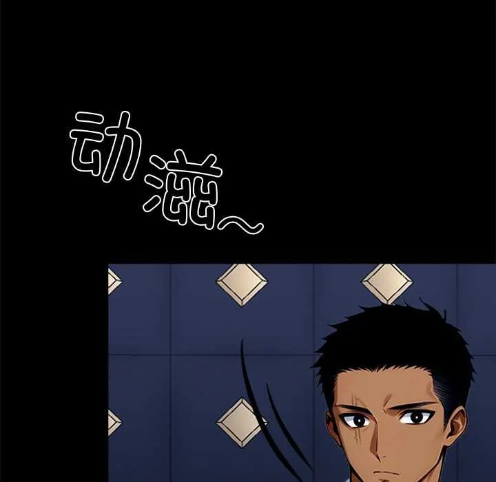 黑道X上班族 第32話 第118页