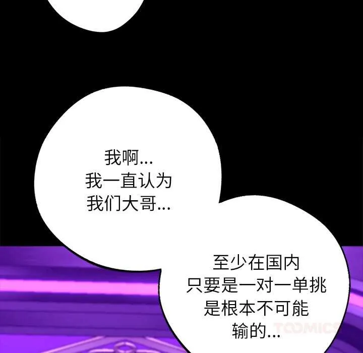 黑道X上班族 第32話 第185页