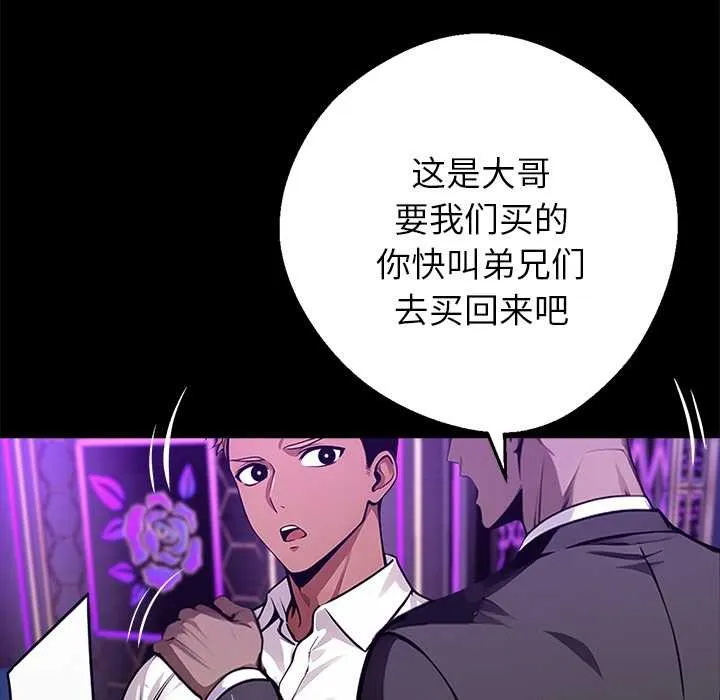 黑道X上班族 第32話 第198页