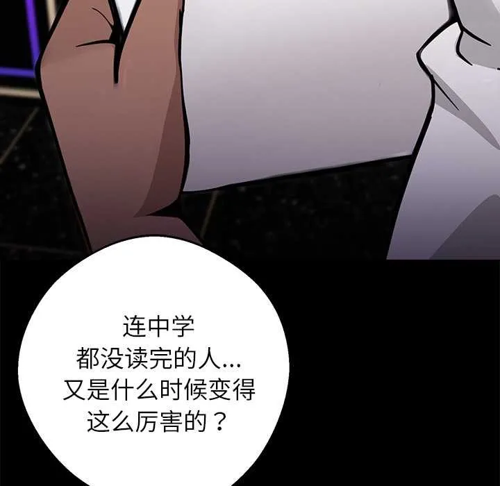 黑道X上班族 第32話 第203页