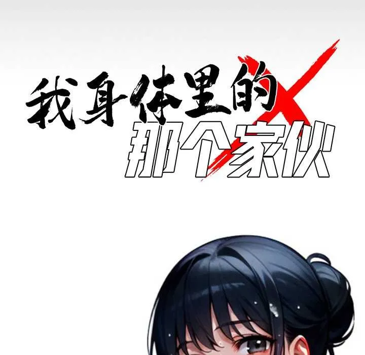 黑道X上班族 第32話 第103页