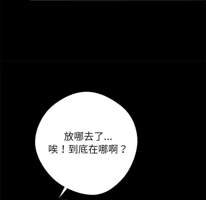 黑道X上班族 第32話 第62页