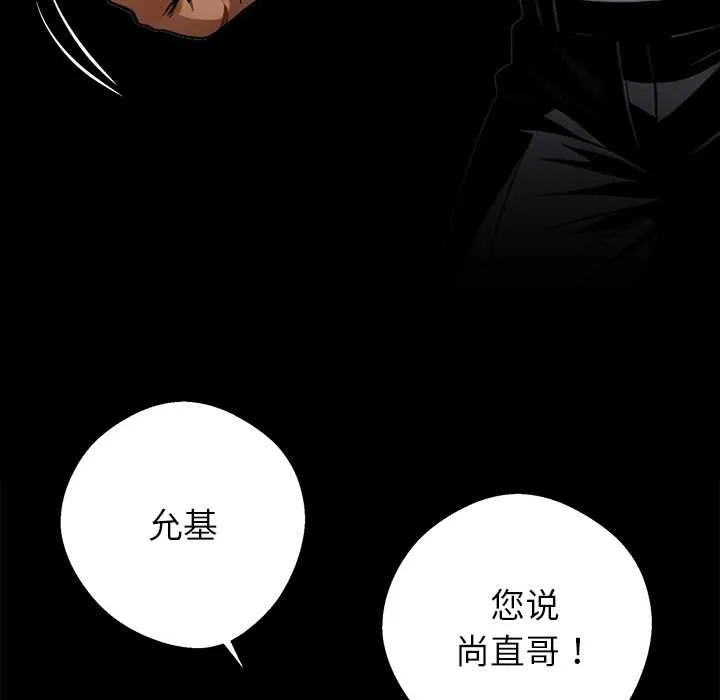 黑道X上班族 第32話 第180页