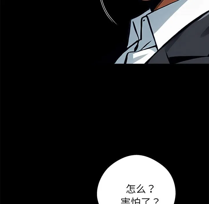 黑道X上班族 第44話 第7页