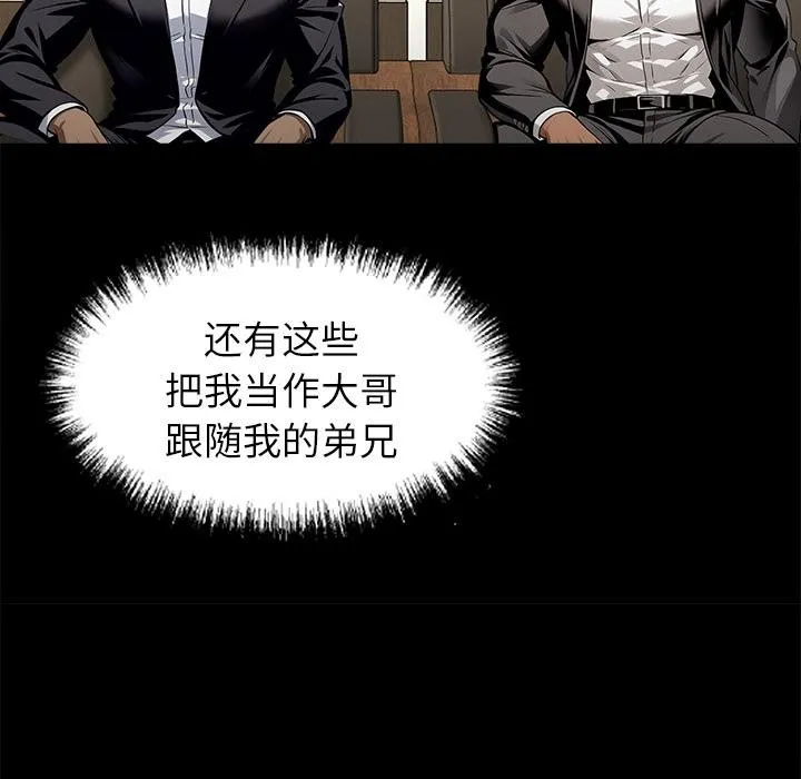 黑道X上班族 第44話 第21页