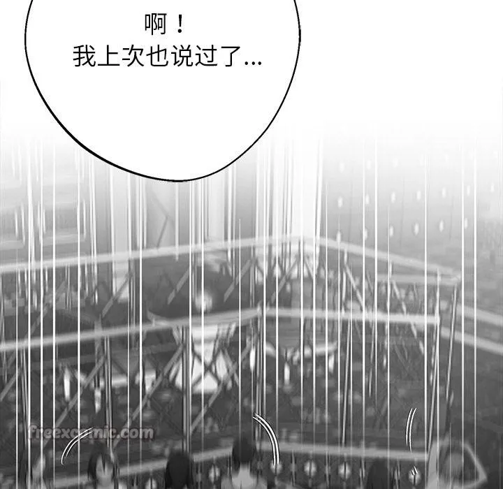 黑道X上班族 第44話 第98页