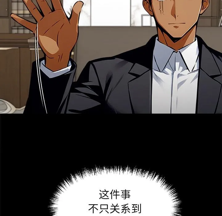 黑道X上班族 第44話 第19页