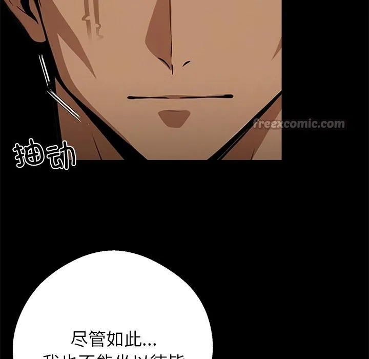 黑道X上班族 第44話 第14页