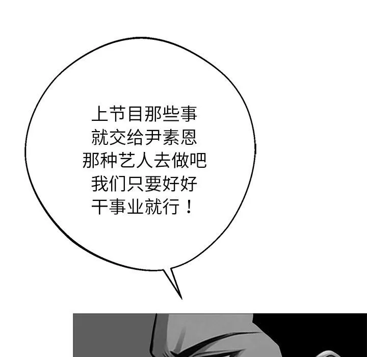 黑道X上班族 第44話 第94页