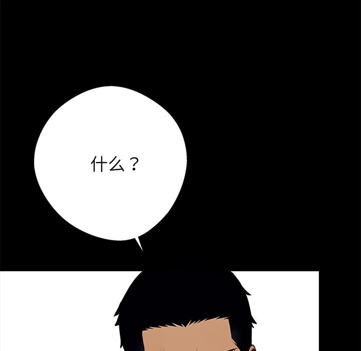 黑道X上班族 第44話 第138页