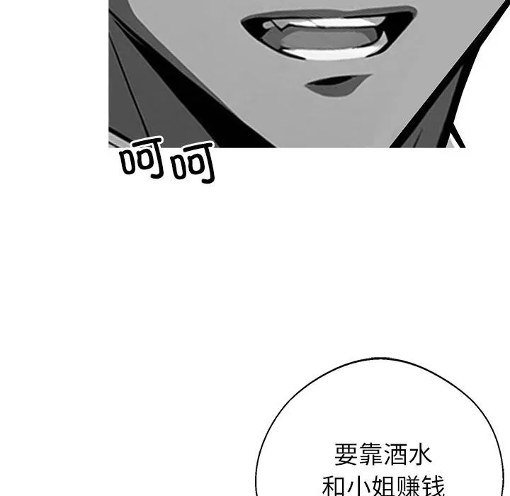 黑道X上班族 第44話 第89页